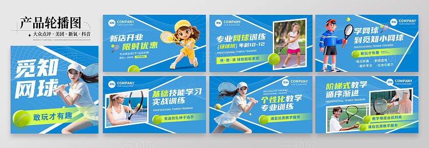 浅蓝色青春网球运动培训课程体育训练营兴趣班招生宣传轮播图bannerbanner轮播图