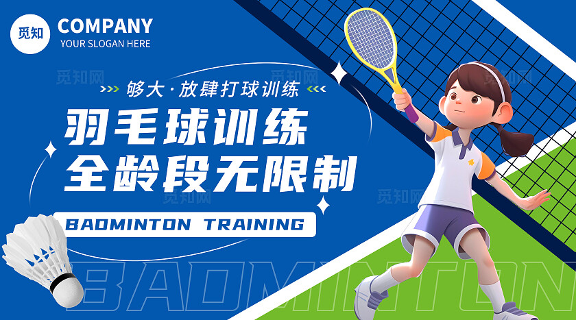 蓝绿色羽毛球运动培训课程体育训练营兴趣班招生宣传轮播图bannerbanner轮播图