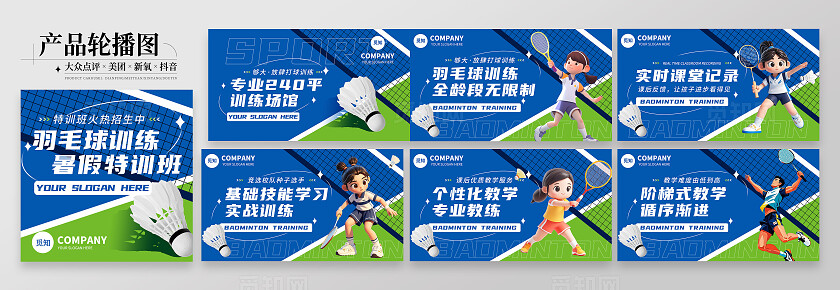 蓝绿色羽毛球运动培训课程体育训练营兴趣班招生宣传轮播图bannerbanner轮播图