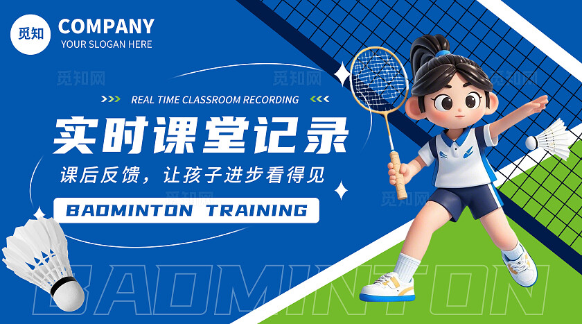 蓝绿色羽毛球运动培训课程体育训练营兴趣班招生宣传轮播图bannerbanner轮播图