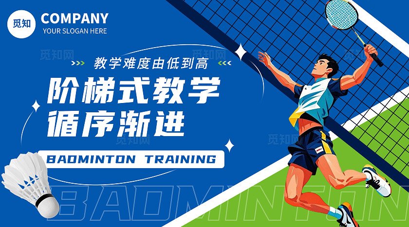 蓝绿色羽毛球运动培训课程体育训练营兴趣班招生宣传轮播图bannerbanner轮播图