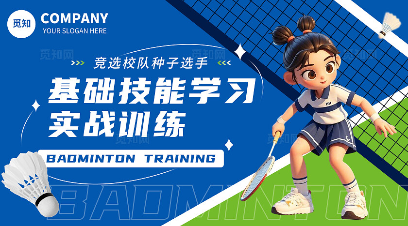 蓝绿色羽毛球运动培训课程体育训练营兴趣班招生宣传轮播图bannerbanner轮播图