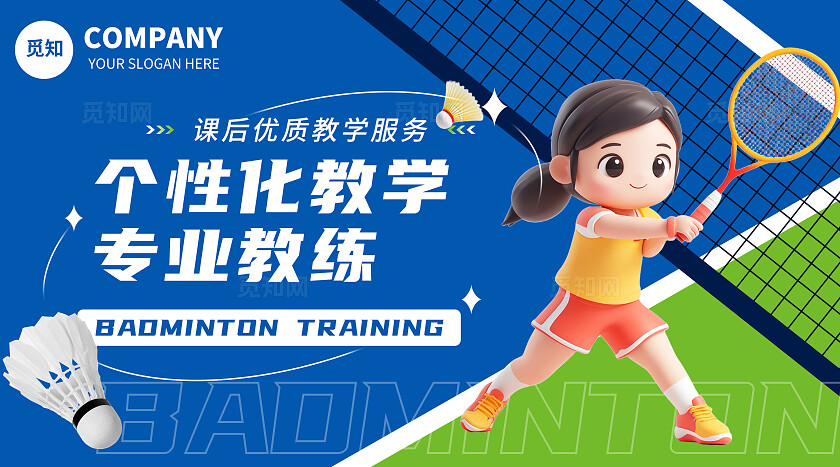蓝绿色羽毛球运动培训课程体育训练营兴趣班招生宣传轮播图bannerbanner轮播图