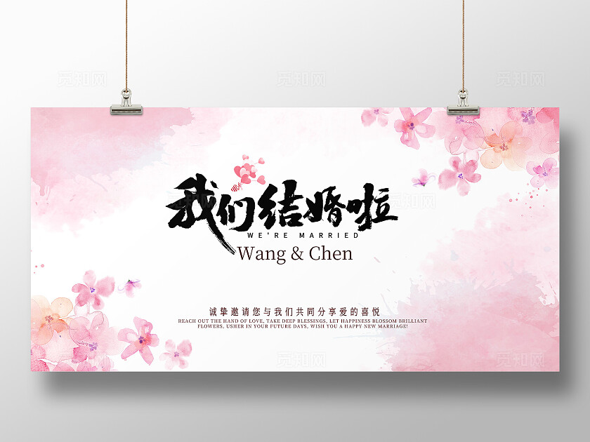 粉色花卉婚礼展板结婚背景展板