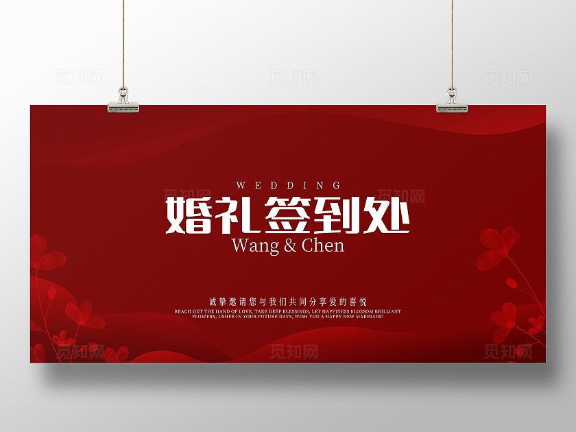 红色婚礼签到处花卉婚礼展板结婚背景板