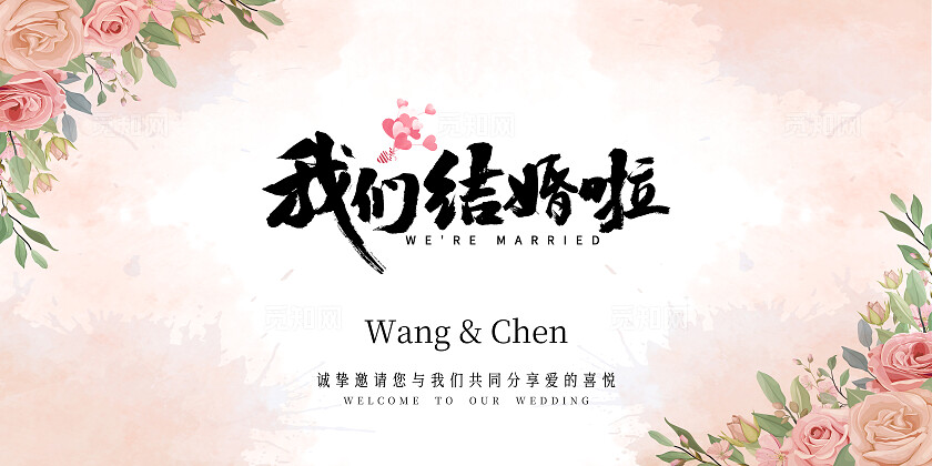 花卉婚礼展板水彩结婚展板签到处