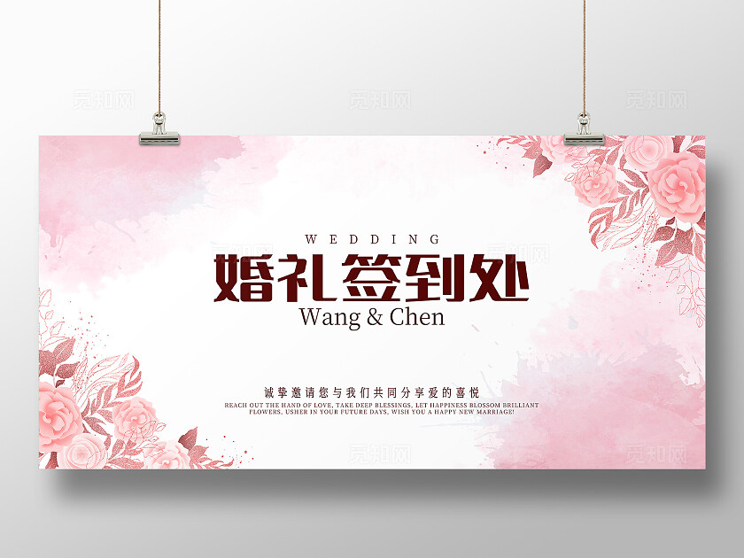 粉色婚礼签到处粉色花卉婚礼展板结婚背景板