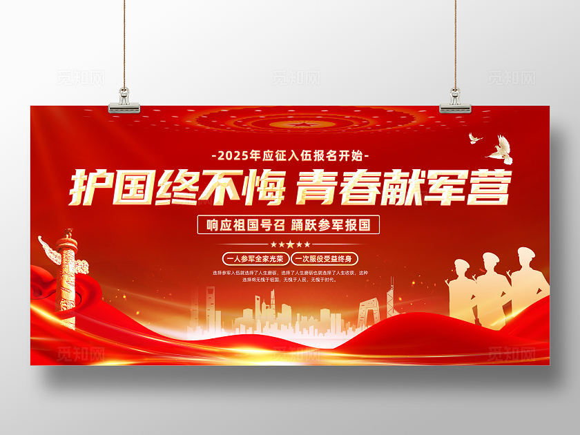 红色简约踊跃报名参军2025年征兵政策征兵征兵常规