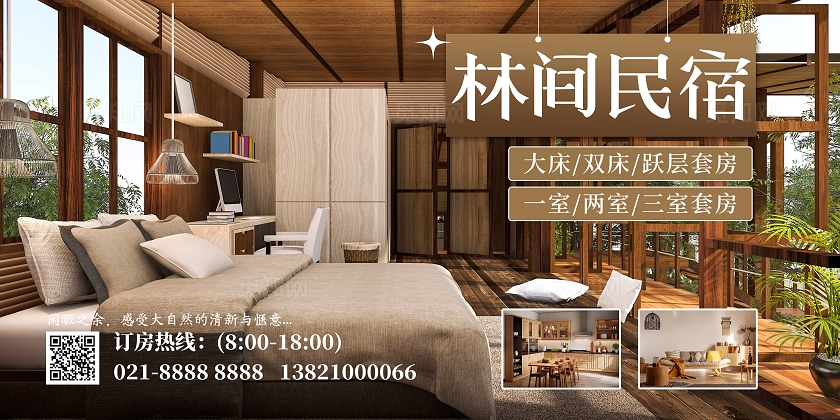 民宿酒店摄影原木小清新林间民宿宣传展板