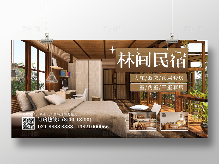 民宿酒店摄影原木小清新林间民宿宣传展板