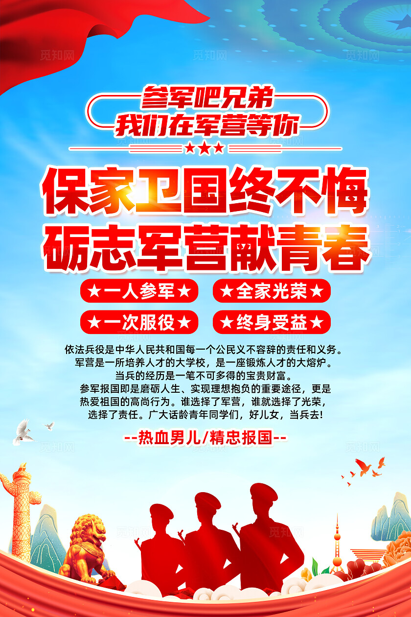 蓝色简约踊跃报名参军2025年征兵政策征兵海报常规