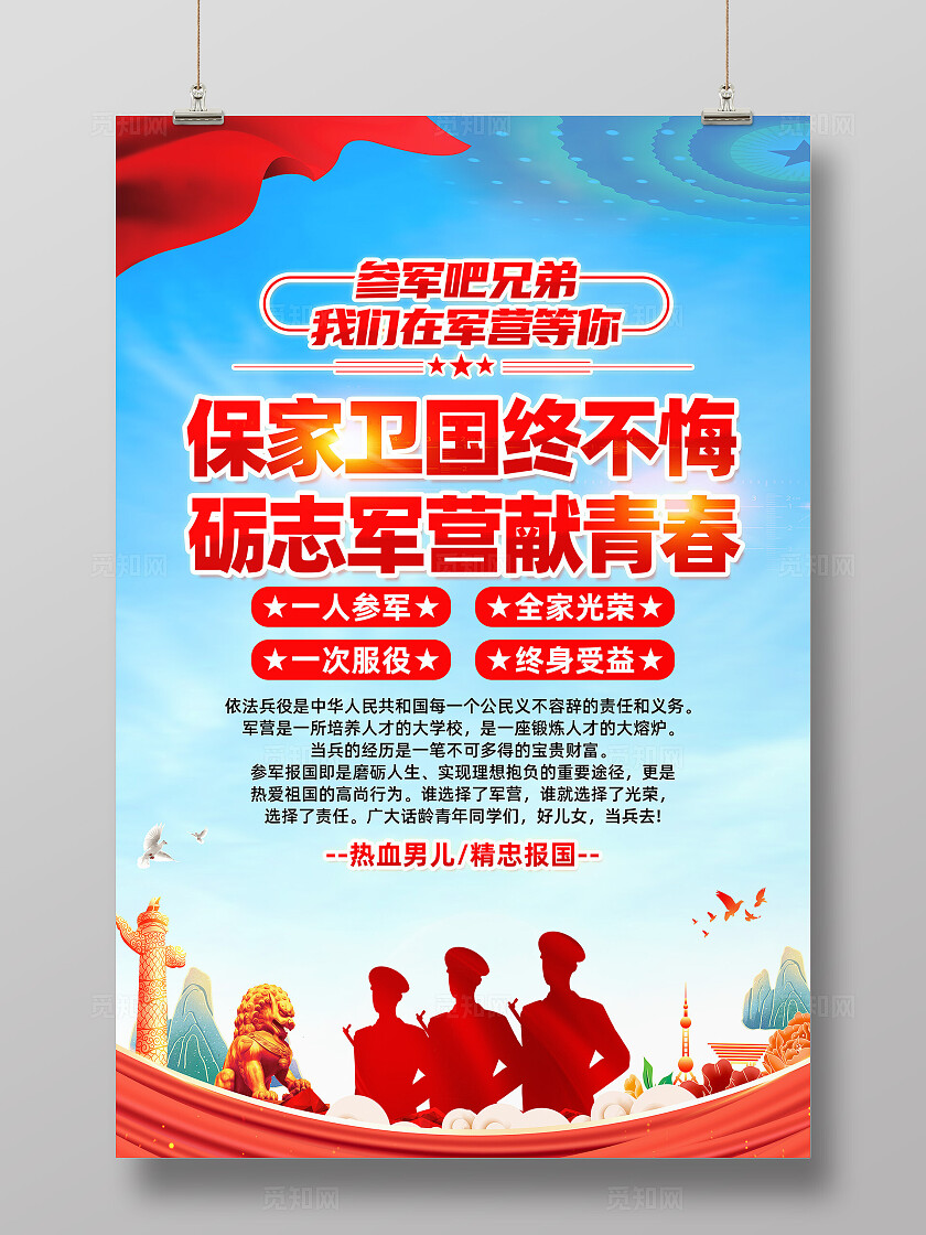 蓝色简约踊跃报名参军2025年征兵政策征兵海报常规