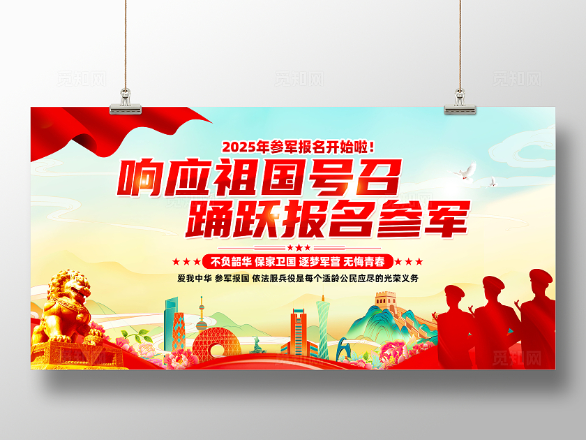红色简约踊跃报名参军2025年征兵政策征兵展板常规