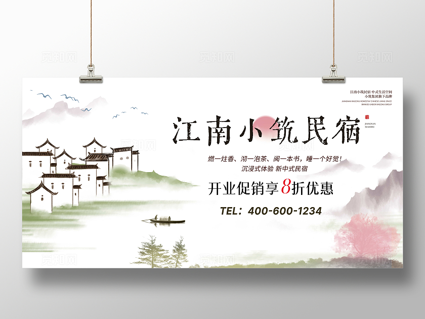 白色简约中国风江南小筑民宿宣传展板民宿酒店