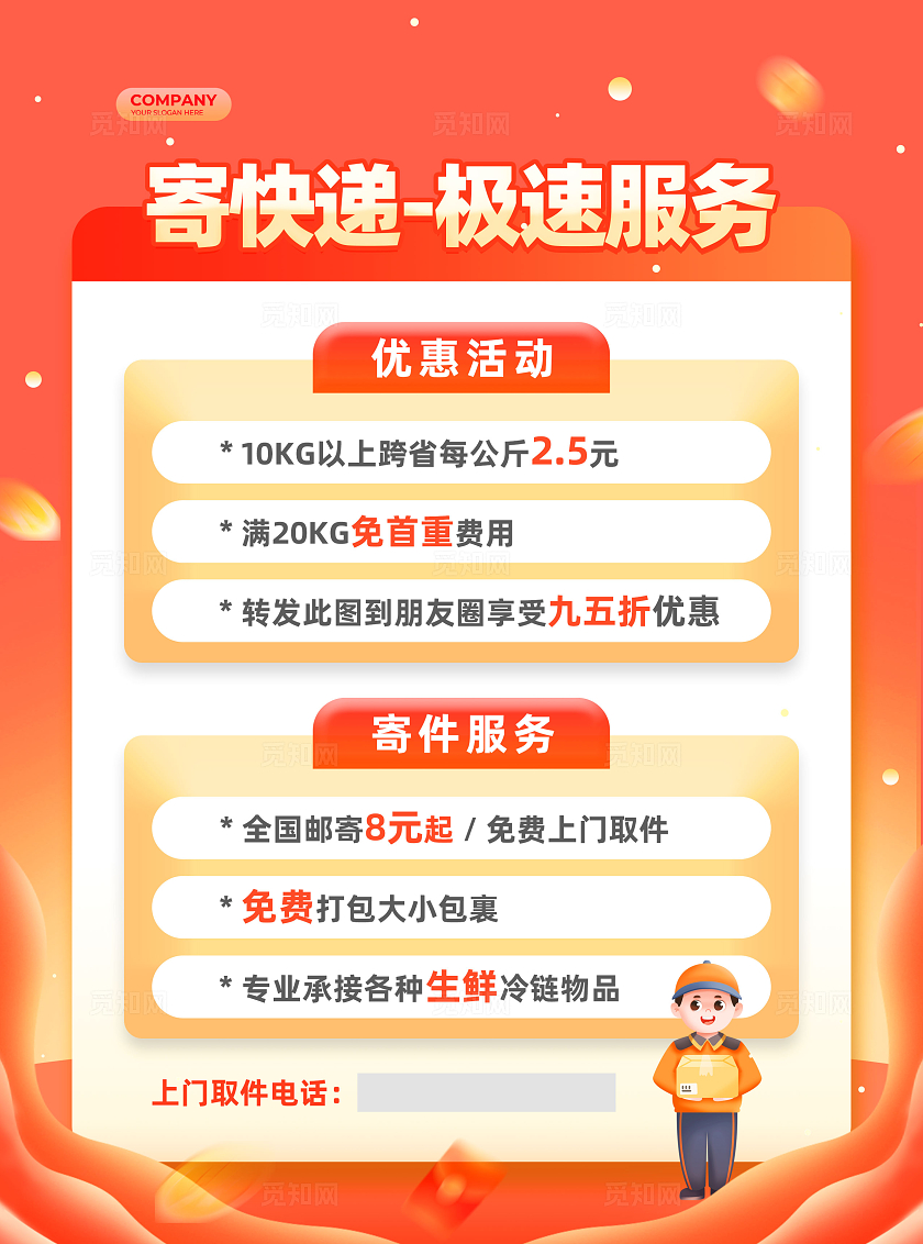 红色大气立体字风快递服务快递物流宣传单物流快递