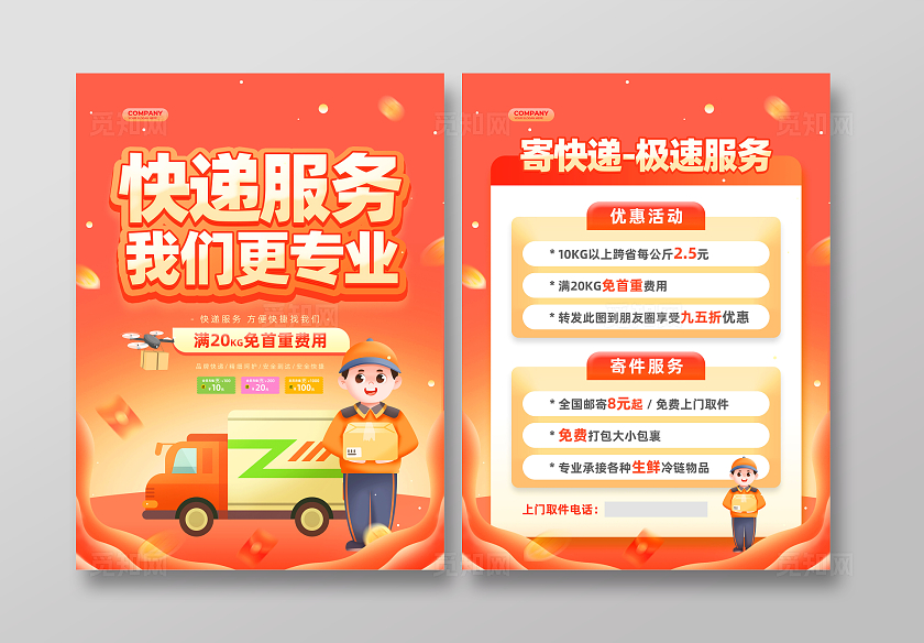 红色大气立体字风快递服务快递物流宣传单物流快递