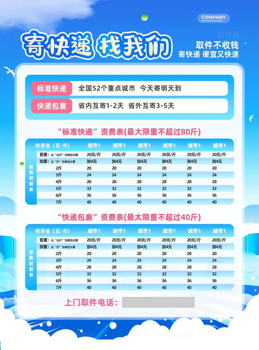 蓝色插画扁平风快递物流宣传单物流快递