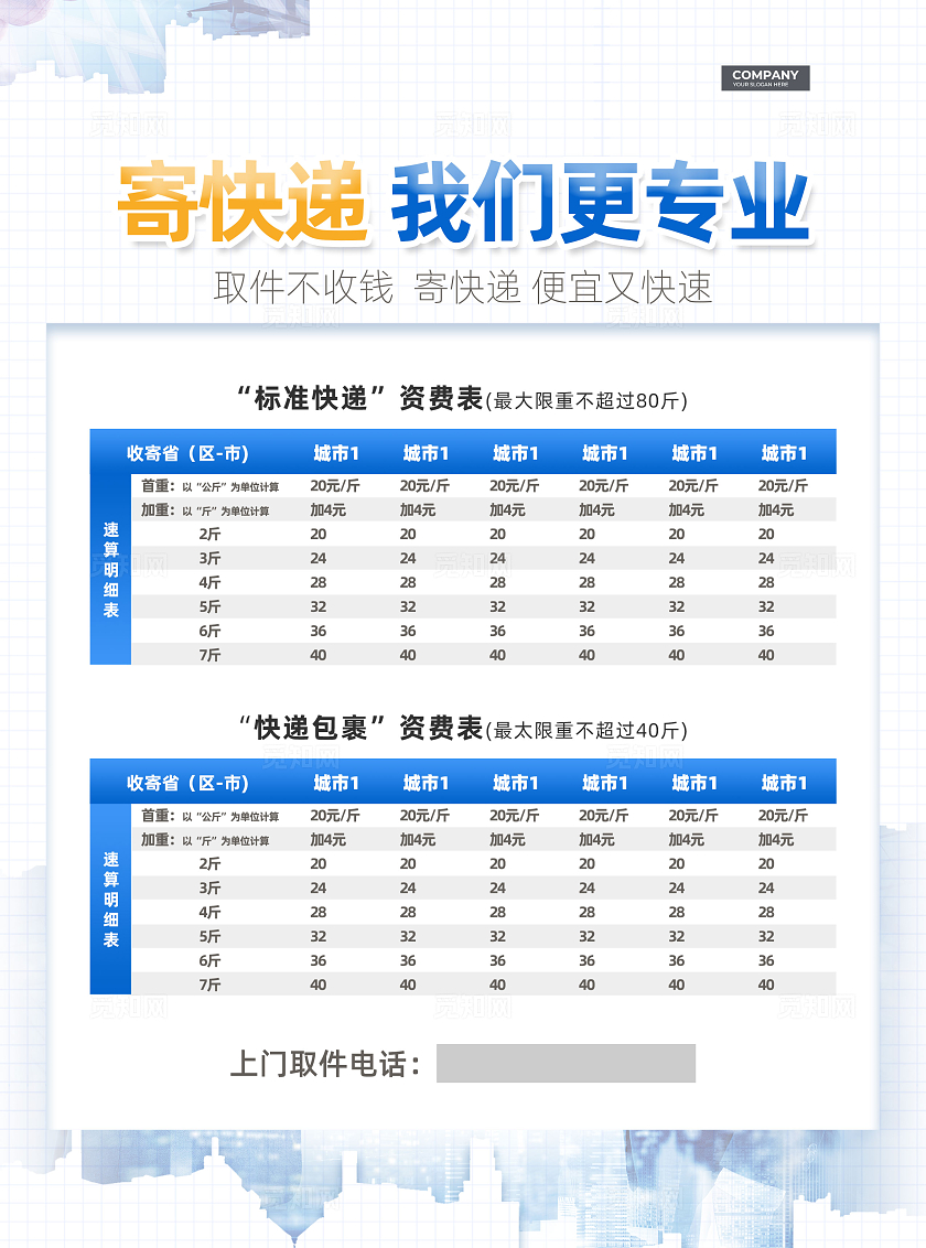蓝色简约商务风快递物流宣传单物流快递