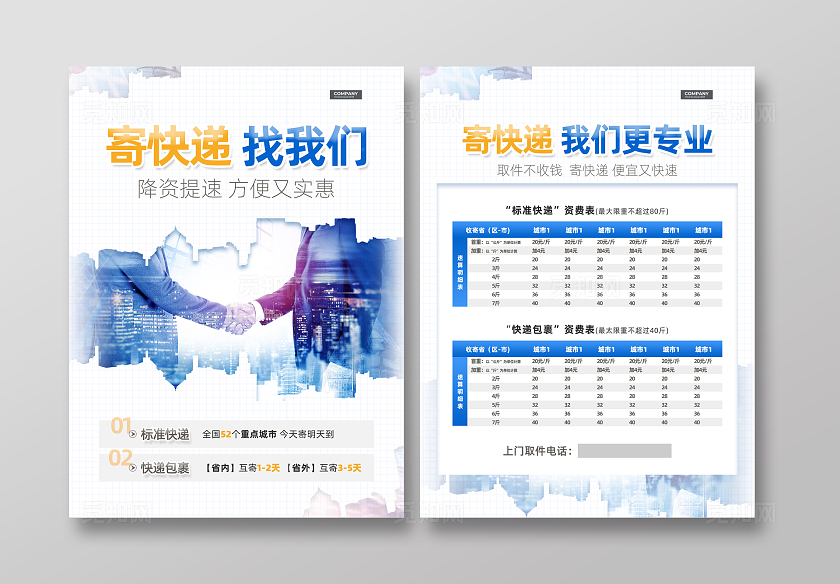蓝色简约商务风快递物流宣传单物流快递