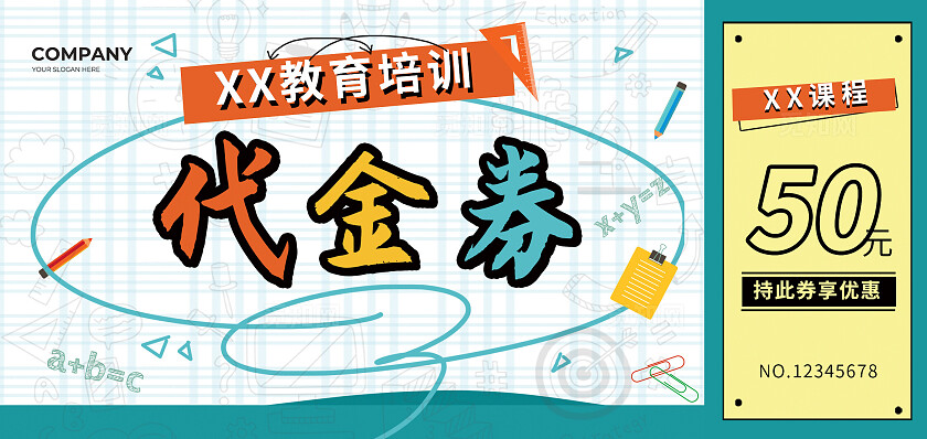 绿色简约教育培训代金券常规
