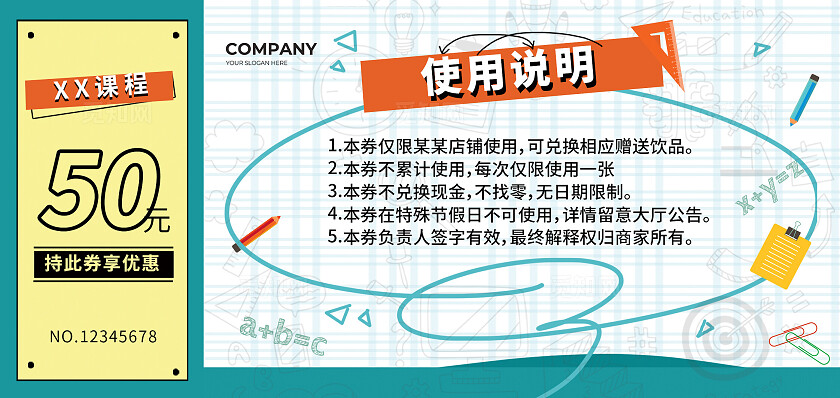 绿色简约教育培训代金券常规