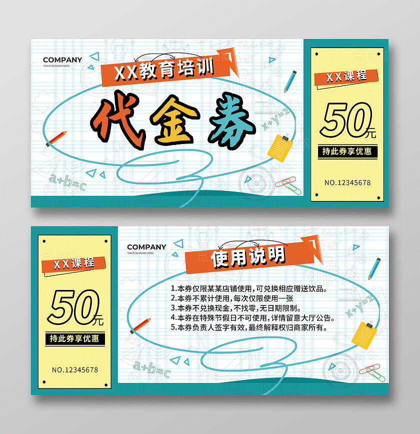 绿色简约教育培训代金券常规