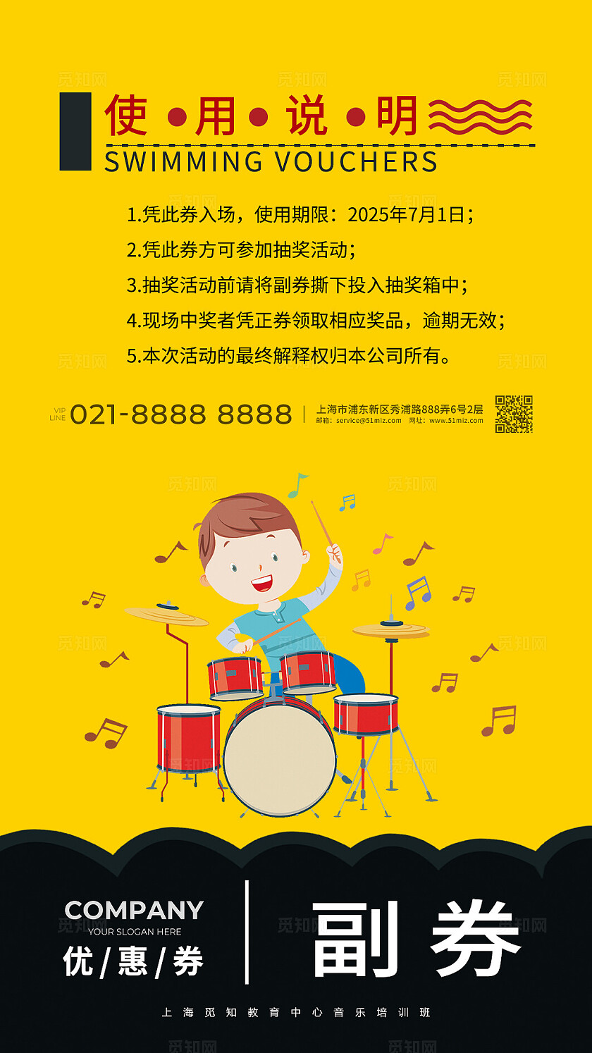 黄色简约架子鼓教育培训代金券常规