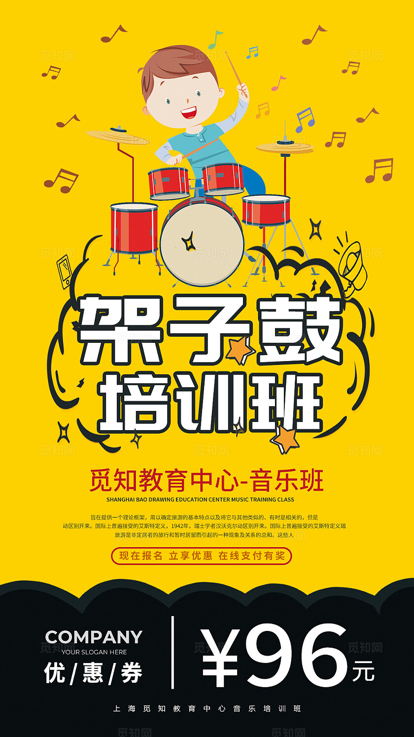黄色简约架子鼓教育培训代金券常规