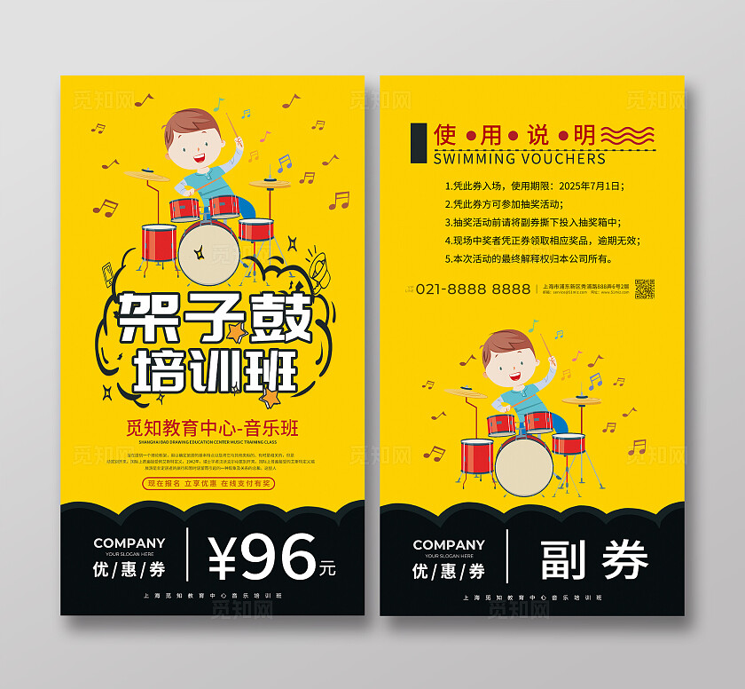 黄色简约架子鼓教育培训代金券常规