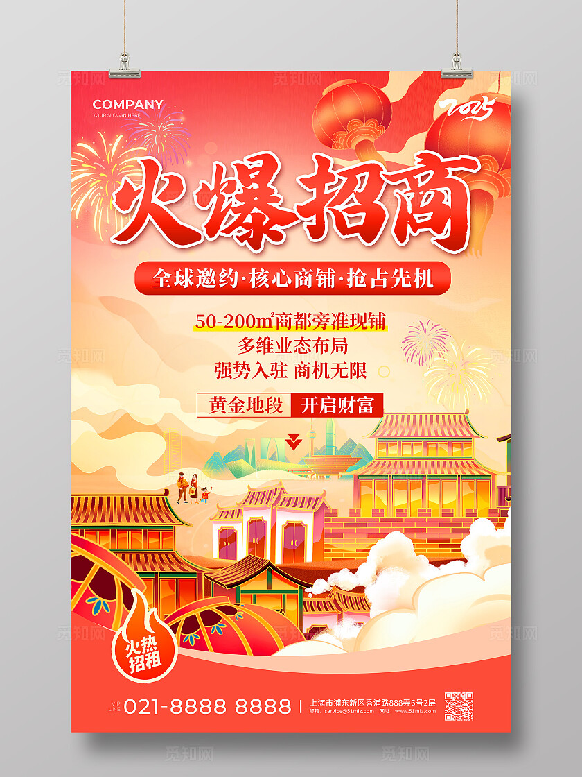 橙色喜庆国潮风2025旺铺火爆招商火热招租宣传文案海报招商招租
