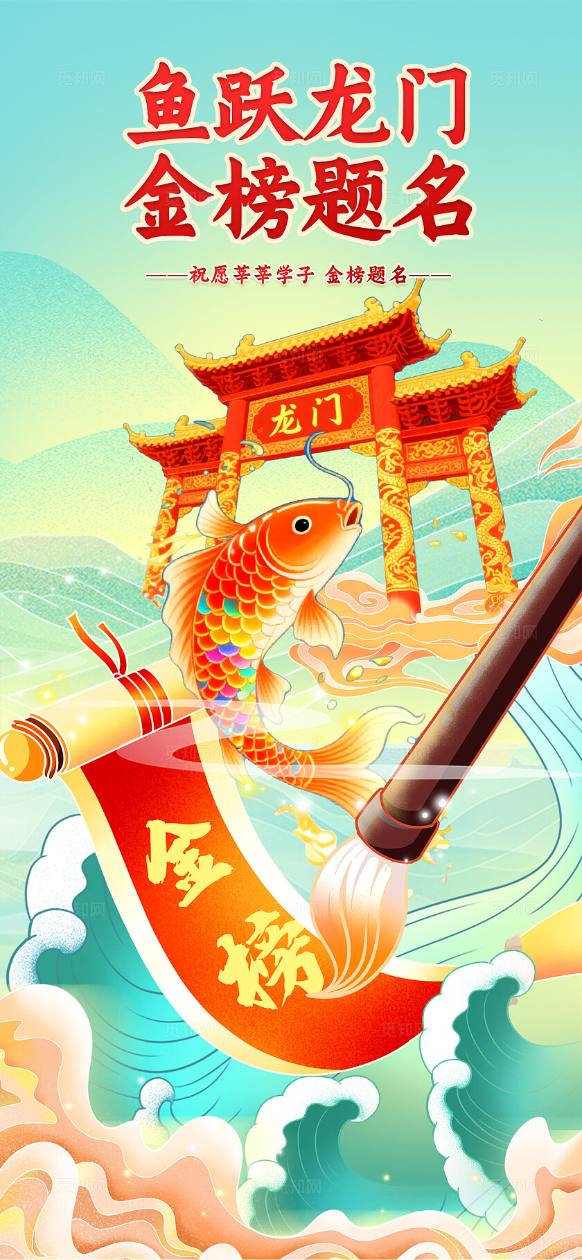 中式大气国潮风高考锦鲤金榜题名借势营销海报