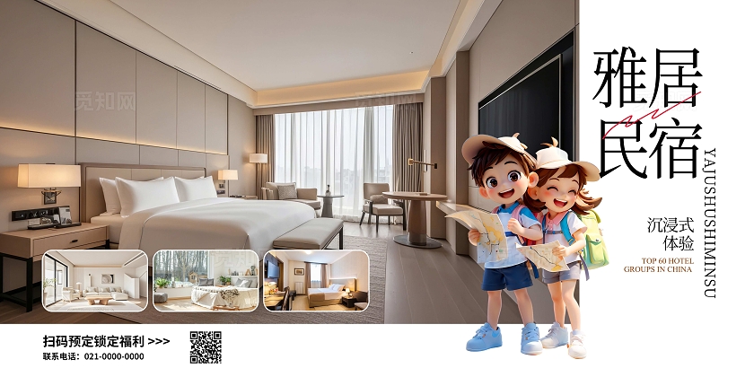 白色摄影插画民宿酒店宣传展板