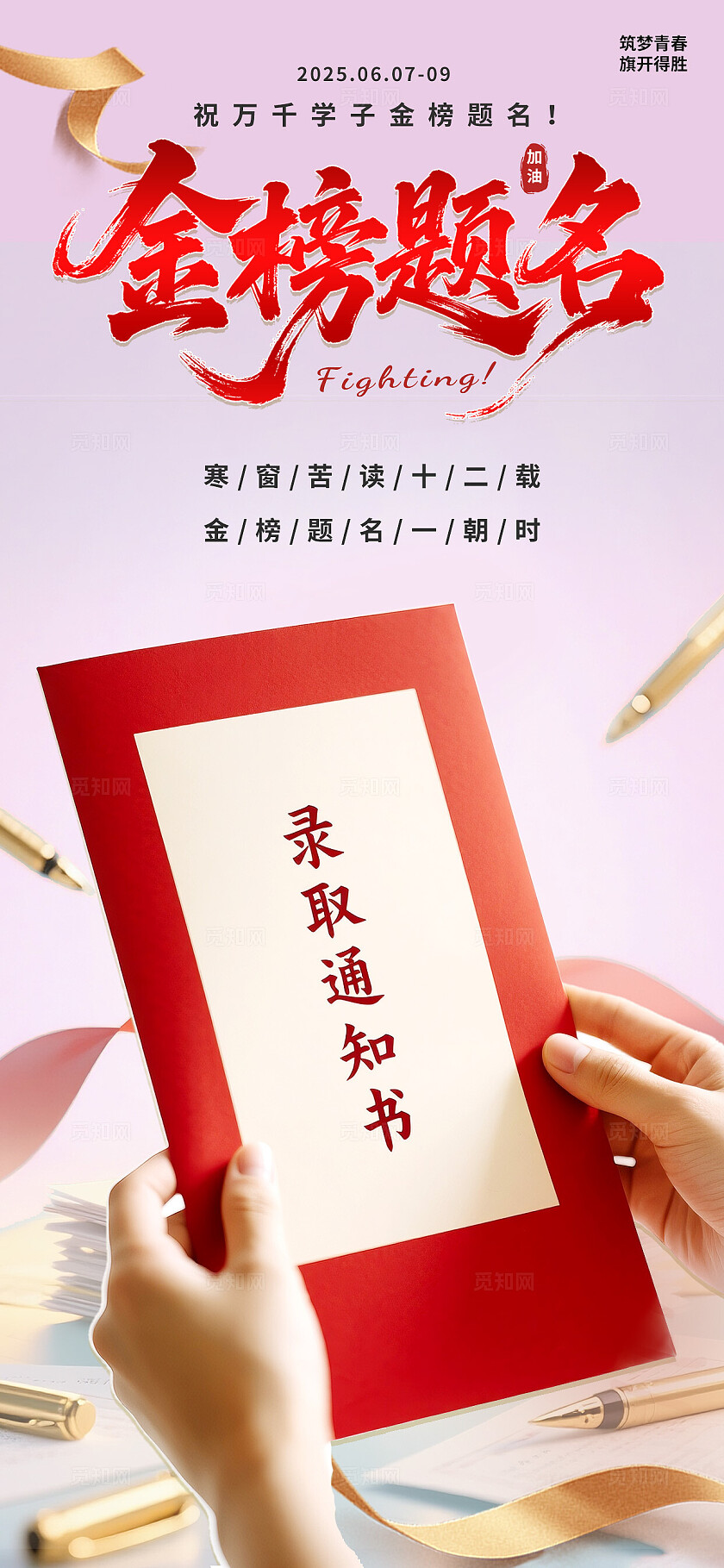 3D潮流大气高考金榜题名金榜题名借势营销海报