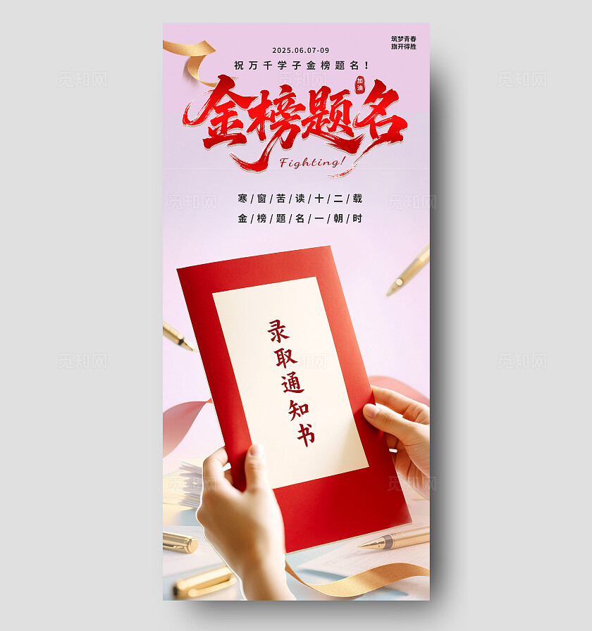 3D潮流大气高考金榜题名金榜题名借势营销海报