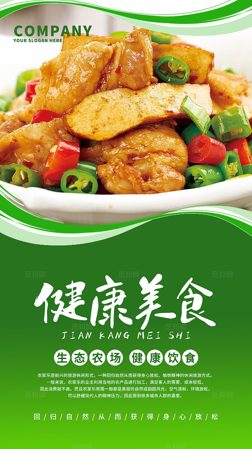 多色大气农家乐宣传海报背景展板套图