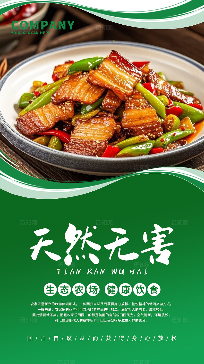 多色大气农家乐宣传海报背景展板套图