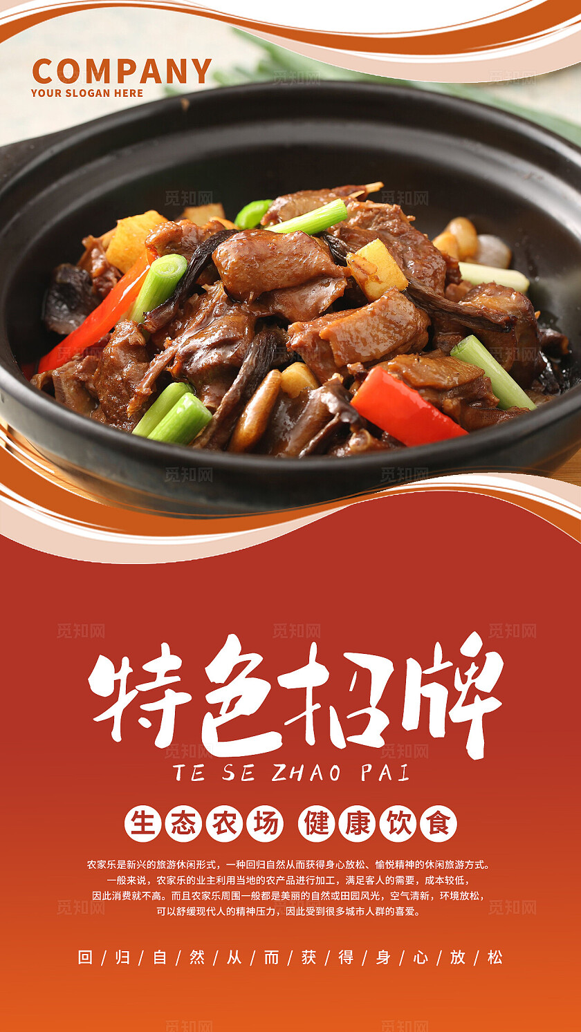 多色大气农家乐宣传海报背景展板套图