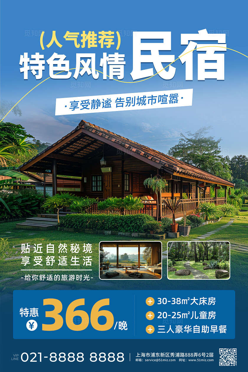 蓝色特色风情民宿酒店旅游宣传海报民宿酒店