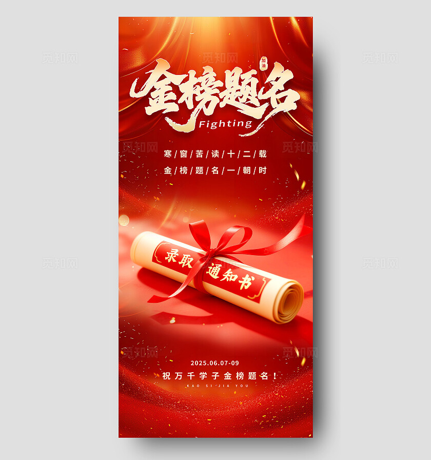 3D潮流国潮红金色喜庆大气高考金榜题名借势营销海报