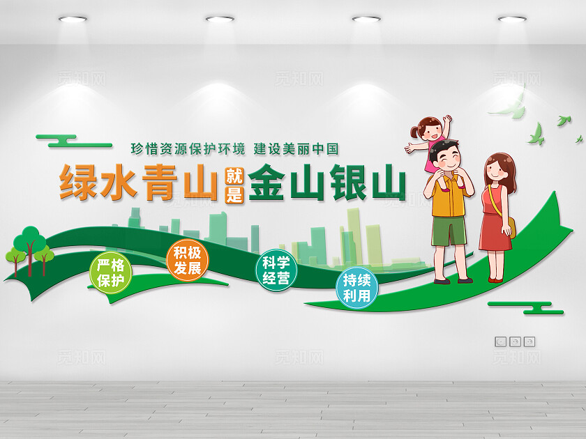 绿色小清新创意党建绿水金山就是金山银山