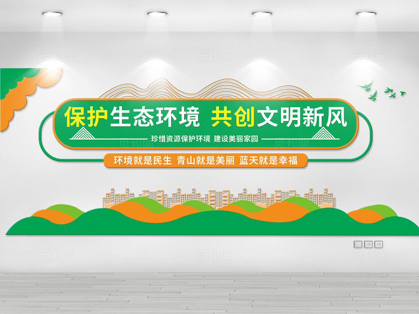 绿色小清新创意党建绿水金山就是金山