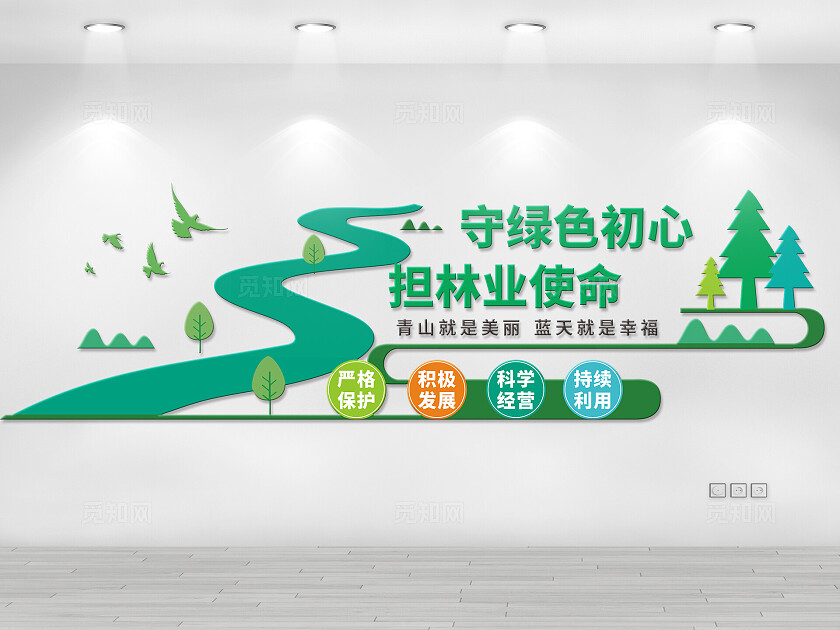 绿色小清新创意党建绿水金山就是金山银山