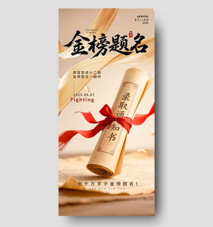 3D潮流高考金榜题名喜庆金色放榜借势海报