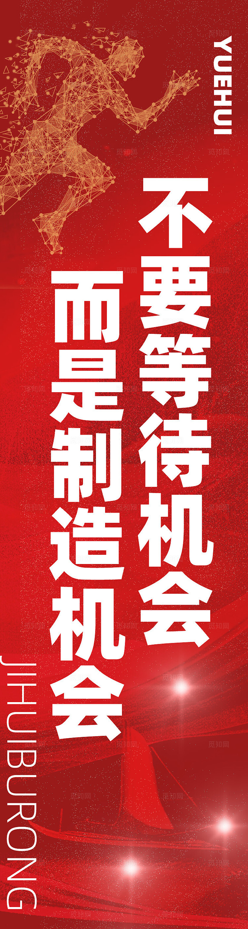 公司企业搞钱口号励志背景挂布挂副吊旗条幅