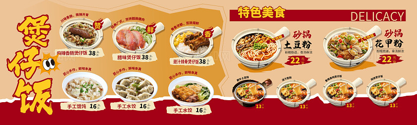 黄色中国风煲仔饭菜单特色菜单餐饮美食