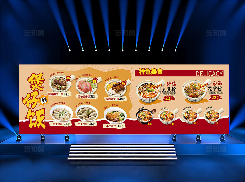 黄色中国风煲仔饭菜单特色菜单餐饮美食