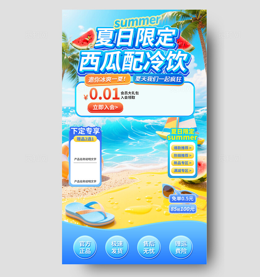 蓝色清新夏日限定西瓜配冷饮电商直播背景