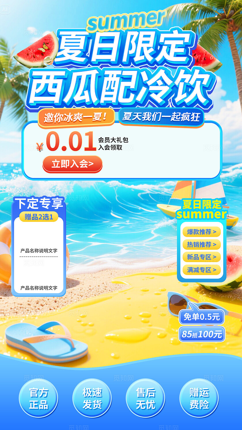 蓝色清新夏日限定西瓜配冷饮电商直播背景