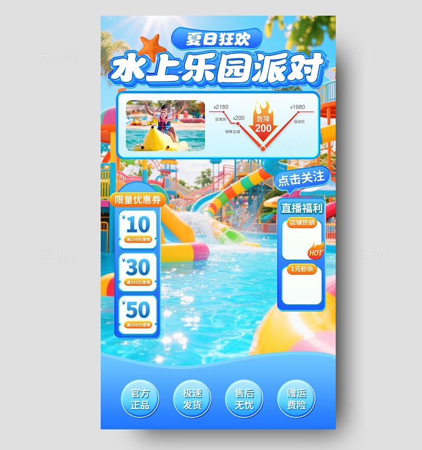 蓝色清新夏日狂欢水上乐园派对直播背景