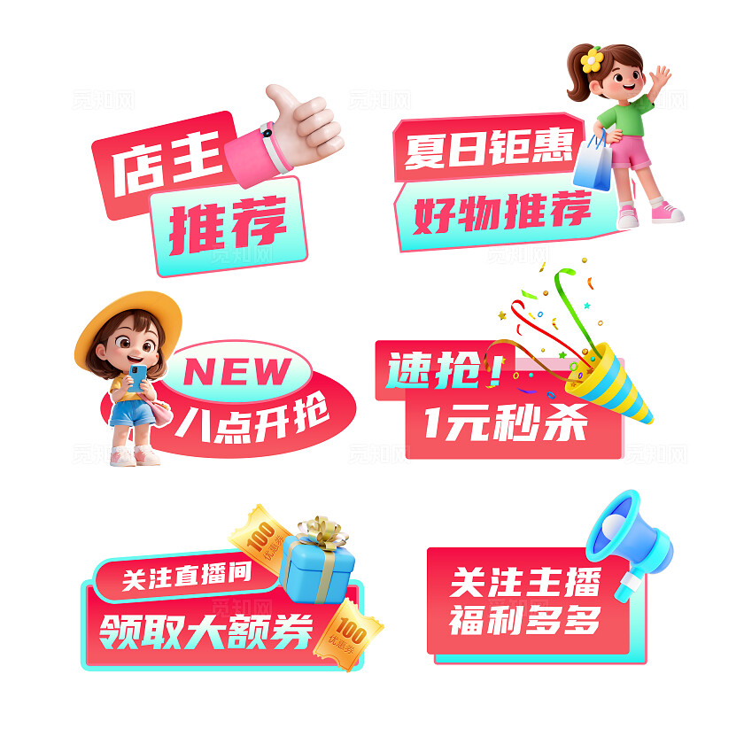 3D潮流卡通电商大促直播间标签手举牌促销活动